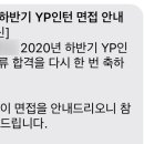 [국제개발협력] 국내 NGO 인턴 면접 후기 (청년재단 인턴, 코이카 YP)