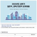 한국전력거래소 2022년도 상반기 정규직(신입/경력) 채용(~4월 14일) 이미지