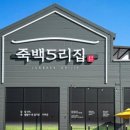 박군치킨죽백동반도유보라점 이미지