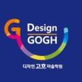 위례디자인고흐미술학원