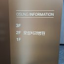 오성치과병원 이미지