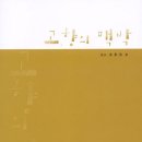 "고향의 맥박" - 낭곡(浪谷) 안동호(安東浩,1925년생) : (전)장흥 관산남교 교장 이미지