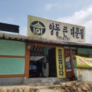 큰대문집 이미지