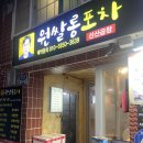 원쌀롱포차 이미지