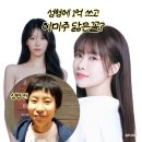 이미주헤어라인 | "성형 1억 쓴 보람" 프로필 공개 후 '누구신지' 반응 쏟아진 연예인.zip