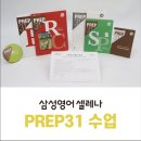 삼성영어셀레나사송학원