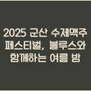 공주무릉농원 | 6월 축제 총정리 전국 꽃길과 음악 페스티벌