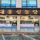대흥설렁탕 이미지