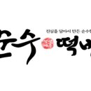 하루떡방 이미지