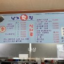 남가횟집 이미지