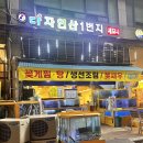 반도프라자 | [의왕 내손동 맛집] 계원예대 횟집 찾다가 발견한 다자연산횟집 재방문 후기