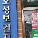 오성보건지소 이미지