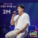인생은뷰티풀 이미지