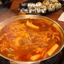 보글보글짜글이 | 부산대 닭발 맛집 ‘신짜글이닭발’ 술집, 솔직후기