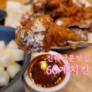 60계진해남문점