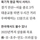 [세지포] "하늘 나는 택시, 대도시 출퇴근 혼잡시간 대혁명 이끌것" 이미지