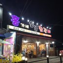 홍가네닭갈비 | 대전 가양동 홍가네숯불닭갈비 내돈내산 후기 부드럽고 맛있다