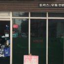 돈치스 이미지