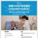 로벤스타인 아카데미 이미지