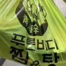 주신세탁소 | [배곧신도시맛집] 부드러운 순살아구찜을 맛보고 싶다면 ‘푸른바다찜탕’