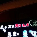 육회총각 이미지