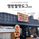 명랑쌀핫도그동홍점 이미지