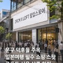 29CM X 로프트 이미지