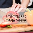 지구식품 이미지