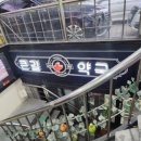 365강남역약국 이미지