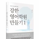 강한영어학원 - 화성시 발안로 103-6 | 강한영어학원
