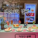 [더현대 대구] 영원미학 밤티말빵 팝업 | 직장말 야근말 먹어본 후기