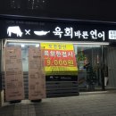 육회바른연어 구파발점