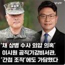 채상병, 왜 특검이어야 하나. 검사출신 예비역의 &#39;직설&#39; 이미지