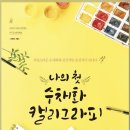 수채화 입문 이미지