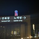 킹노래방 - 종로구 자하문로 3 | 담양 호텔 드몽드 스탠다드룸 킹베드 수영장 노래방 내돈내산 후기