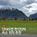 플로라민박 이미지