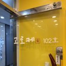 고로케102호 이미지