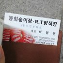 동희송어장