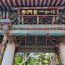 보문사입구(일주문) 이미지