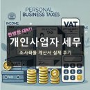 개인사업자 세무 조사 확률 일정 계산서 후기 디시