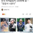 한국 하계올림픽 100번째 金… “양궁서 나온다” 이미지