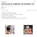 관저서 밥 하는 尹, 소탈함 담은 '국정 포토에세이' 나와 이미지