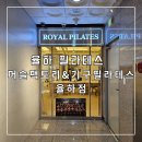 율하 | [장유 율하] 율하 필라테스 &#39;머슬팩토리&amp;기구필라테스 율하점&#39; 후기