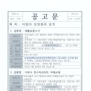 사업자선정결과(재활용품수거, 지하수정수처리장치 여재교체) 이미지
