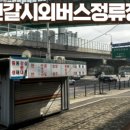 동해시종합버스터미널주차장 이미지