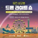 구문소 관광단지2 | 삽교호관광단지 당일치기 여행 코스 추천