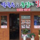 고향촌막국수&옹심이칼국수 이미지