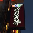 맛찬들(일산해수욕장점) | [울산/동구] 일산동 맛집 추천 ‘맛찬들왕소금구이’ 일산해수욕장점