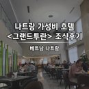 호텔 그랜드 스위트 | 나트랑 <그랜드투란 호텔> 조식 메뉴 솔직 후기 (+주니어 스위트룸)