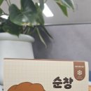 옥천초등학교 | 순창, 고추장만 있는 게 아니라고? 떠오르는 디저트계의 샛별, &#39;순창콩이빵&#39; 영접 후기!